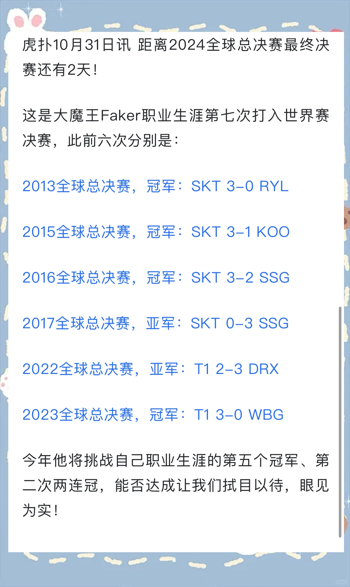 Faker连续十五场比赛得分超过连败，MAD挑战极限！的简单介绍